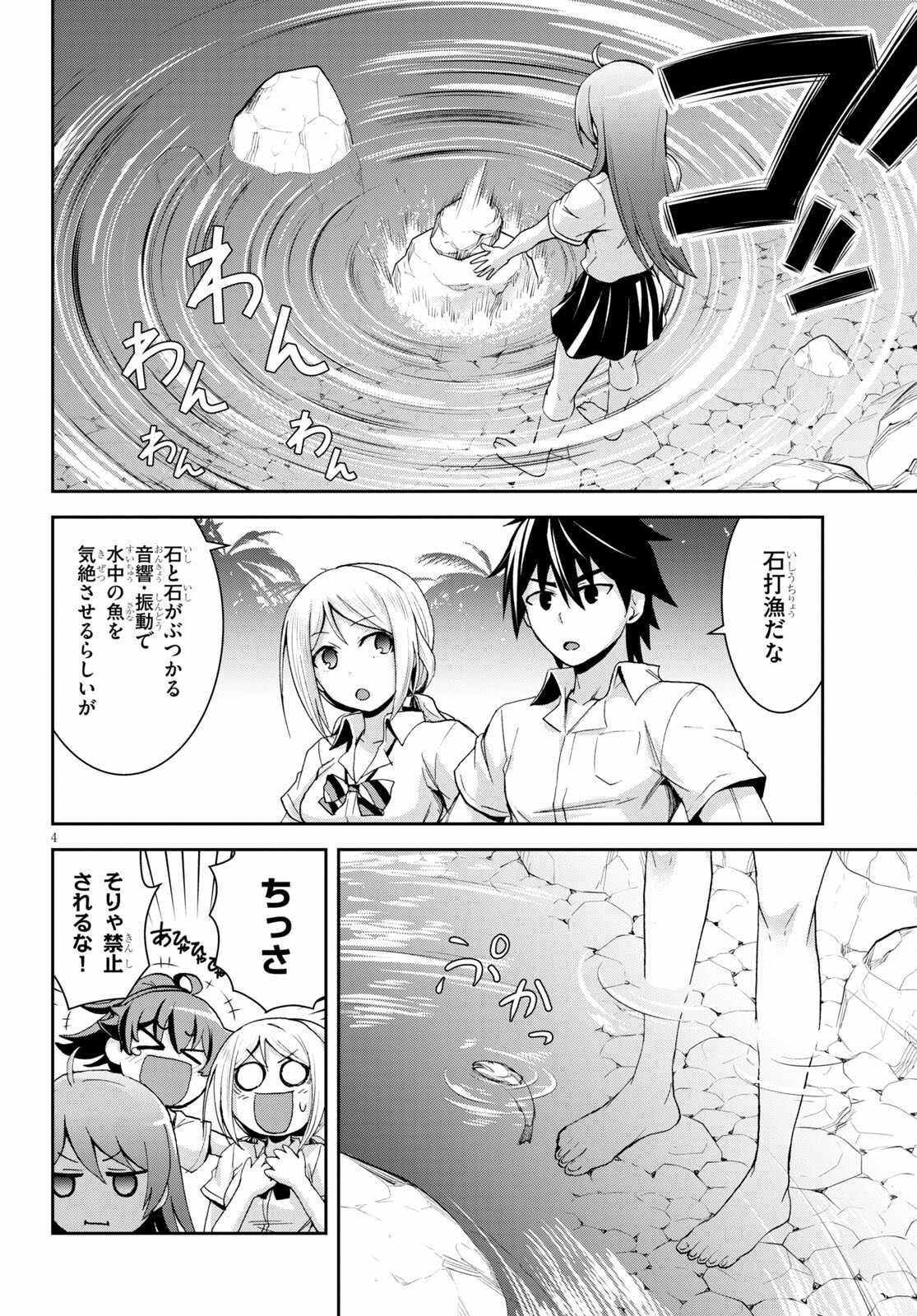 Isekai Yurutto Survival Seikatsu: Gakkou No Minna To Isekai No Mujintou Ni Tenishitakedo Ore Dake Rakushou Desu (manga) 第7.5話 - Page 4