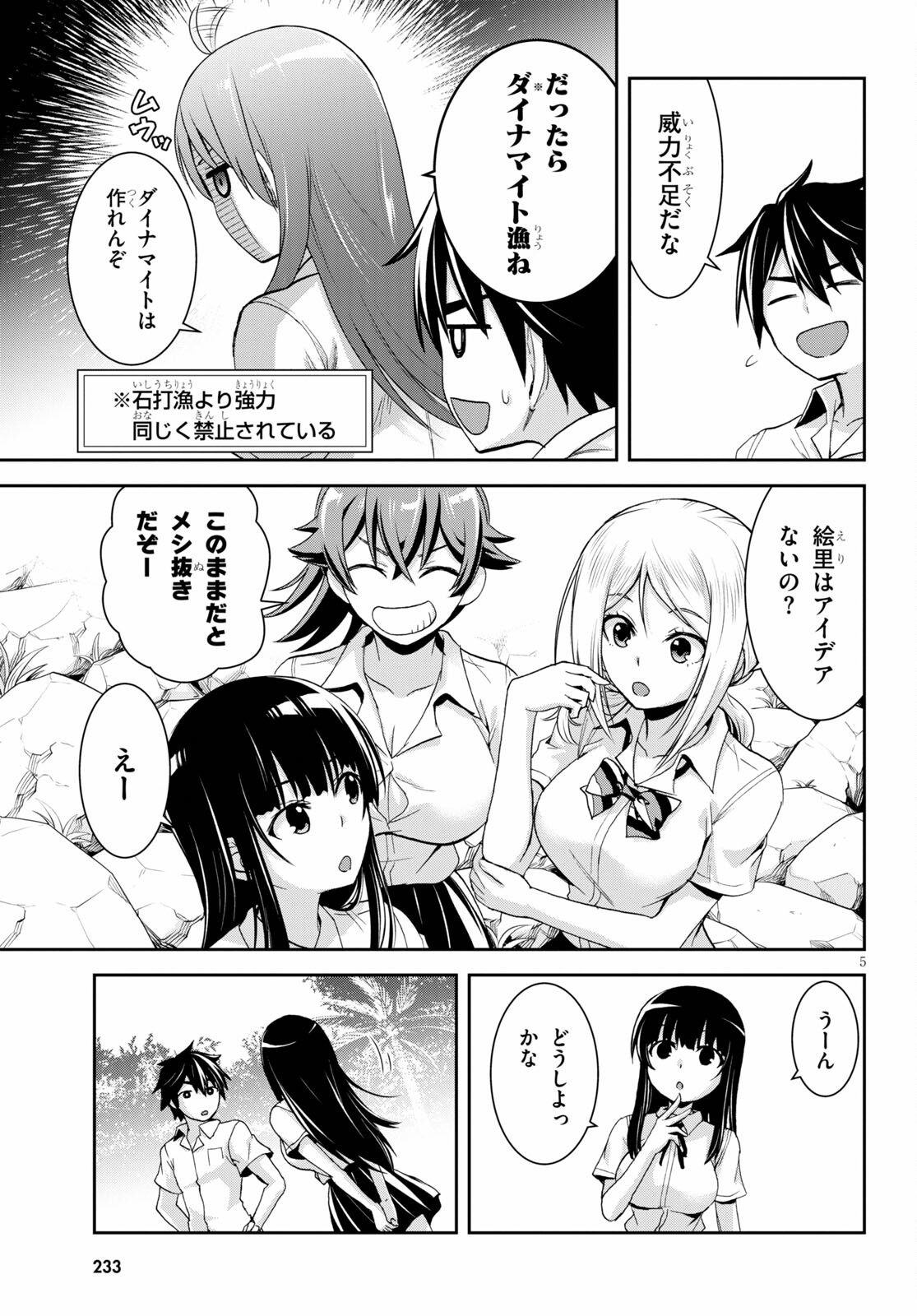 Isekai Yurutto Survival Seikatsu: Gakkou No Minna To Isekai No Mujintou Ni Tenishitakedo Ore Dake Rakushou Desu (manga) 第7.5話 - Page 5