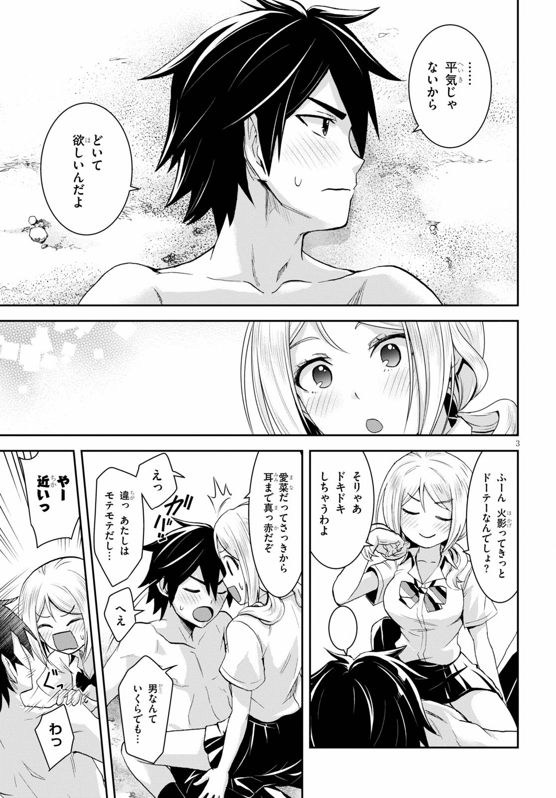 Isekai Yurutto Survival Seikatsu: Gakkou No Minna To Isekai No Mujintou Ni Tenishitakedo Ore Dake Rakushou Desu (manga) 第7話 - Page 5