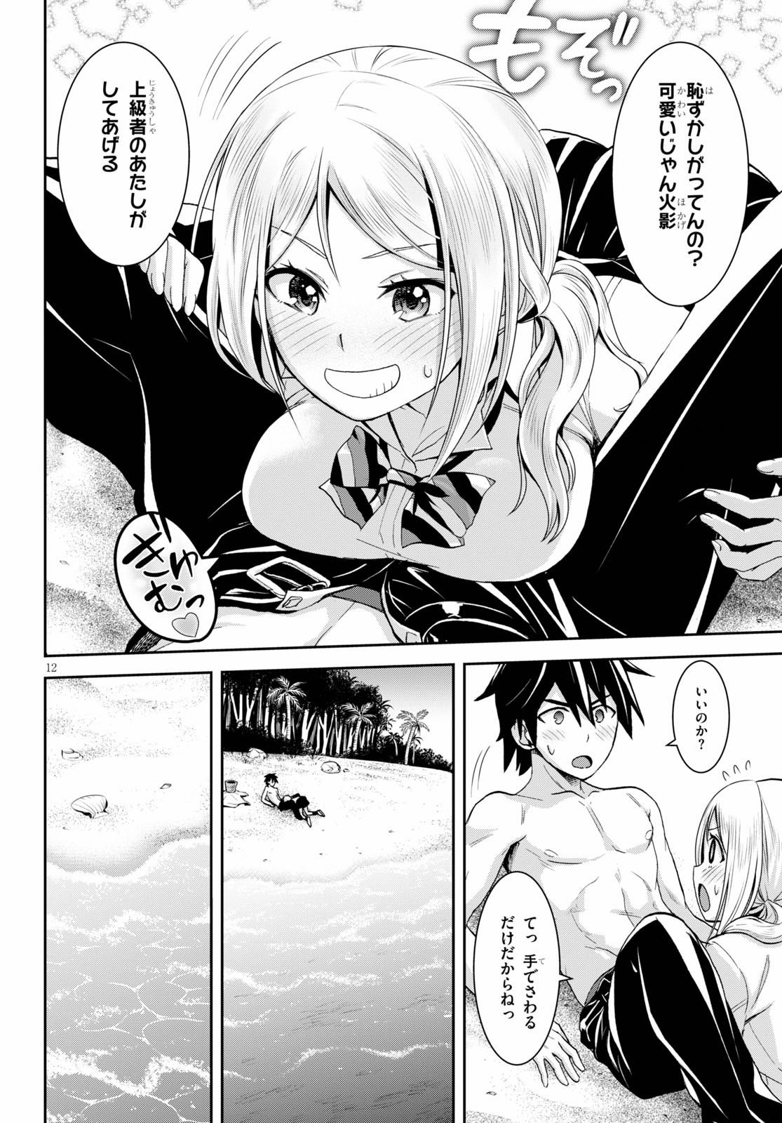 Isekai Yurutto Survival Seikatsu: Gakkou No Minna To Isekai No Mujintou Ni Tenishitakedo Ore Dake Rakushou Desu (manga) 第7話 - Page 14