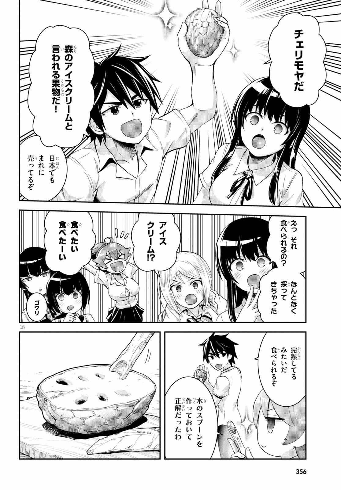 Isekai Yurutto Survival Seikatsu: Gakkou No Minna To Isekai No Mujintou Ni Tenishitakedo Ore Dake Rakushou Desu (manga) 第7話 - Page 20