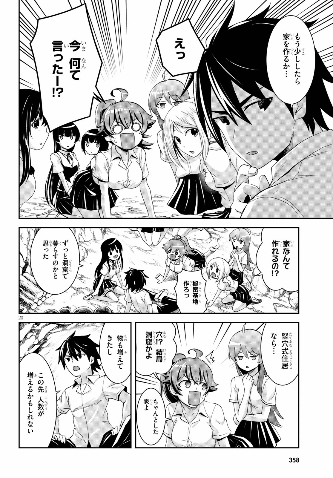 Isekai Yurutto Survival Seikatsu: Gakkou No Minna To Isekai No Mujintou Ni Tenishitakedo Ore Dake Rakushou Desu (manga) 第7話 - Page 22