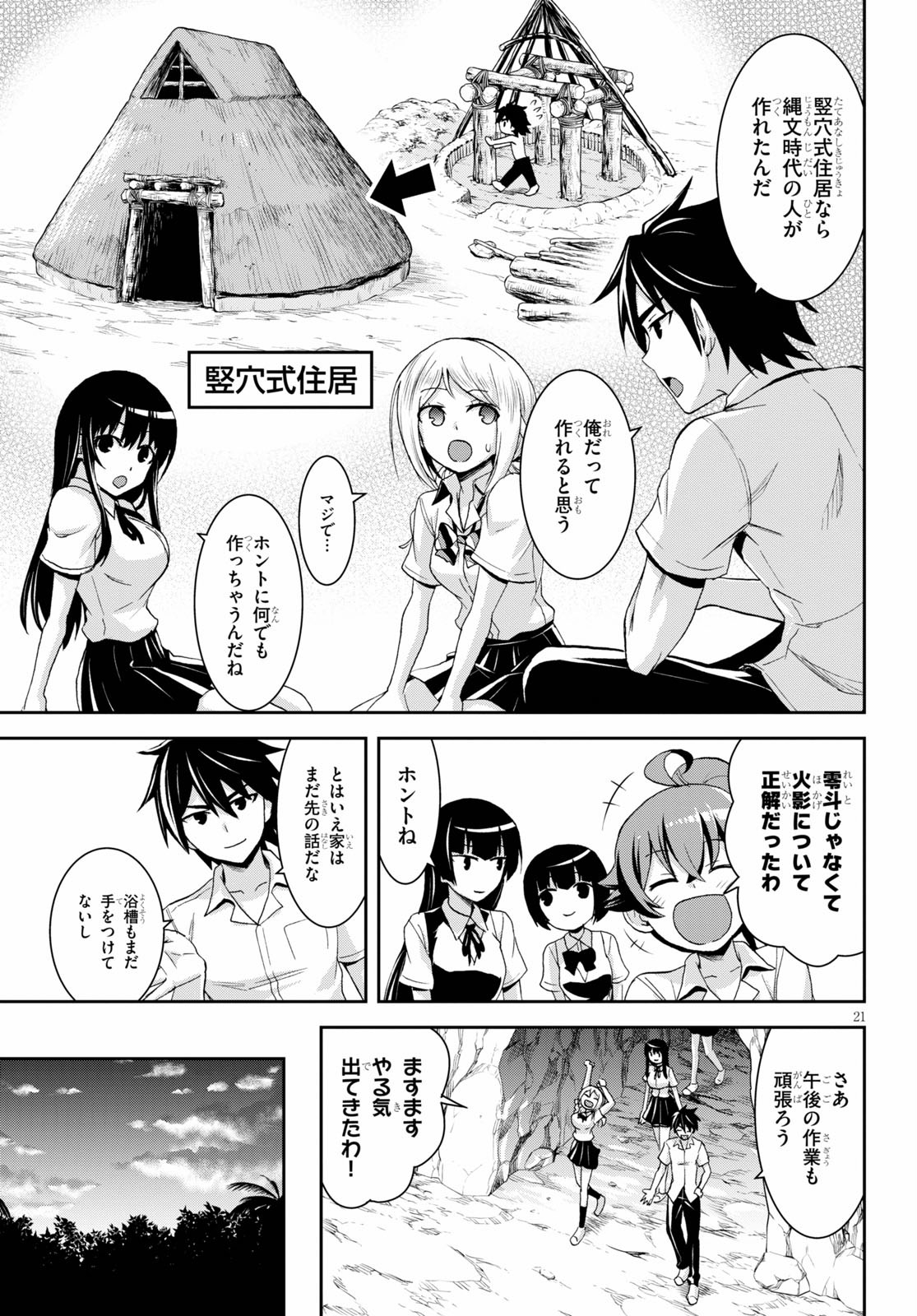 Isekai Yurutto Survival Seikatsu: Gakkou No Minna To Isekai No Mujintou Ni Tenishitakedo Ore Dake Rakushou Desu (manga) 第7話 - Page 23