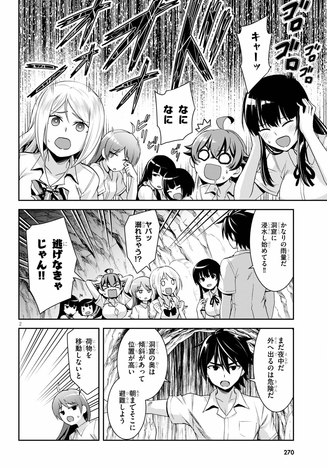 Isekai Yurutto Survival Seikatsu: Gakkou No Minna To Isekai No Mujintou Ni Tenishitakedo Ore Dake Rakushou Desu (manga) 第8話 - Page 2