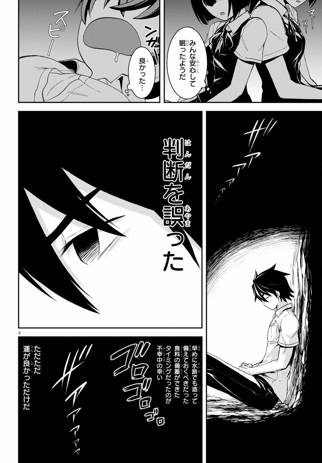 Isekai Yurutto Survival Seikatsu: Gakkou No Minna To Isekai No Mujintou Ni Tenishitakedo Ore Dake Rakushou Desu (manga) 第8話 - Page 8