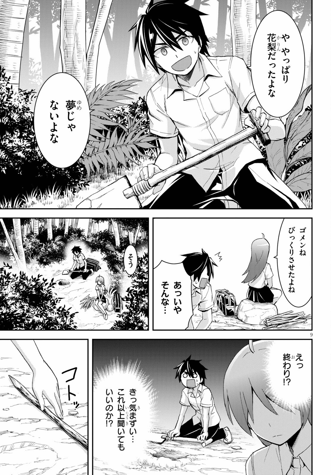 Isekai Yurutto Survival Seikatsu: Gakkou No Minna To Isekai No Mujintou Ni Tenishitakedo Ore Dake Rakushou Desu (manga) 第9.1話 - Page 9