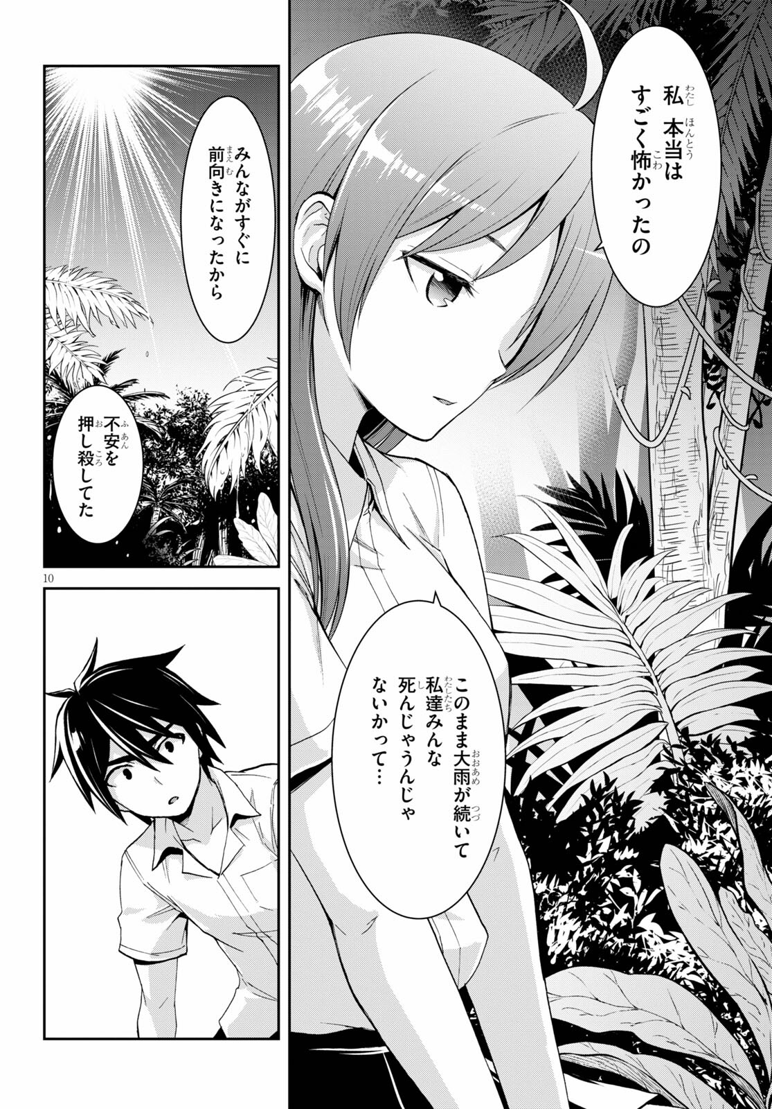 Isekai Yurutto Survival Seikatsu: Gakkou No Minna To Isekai No Mujintou Ni Tenishitakedo Ore Dake Rakushou Desu (manga) 第9.1話 - Page 10