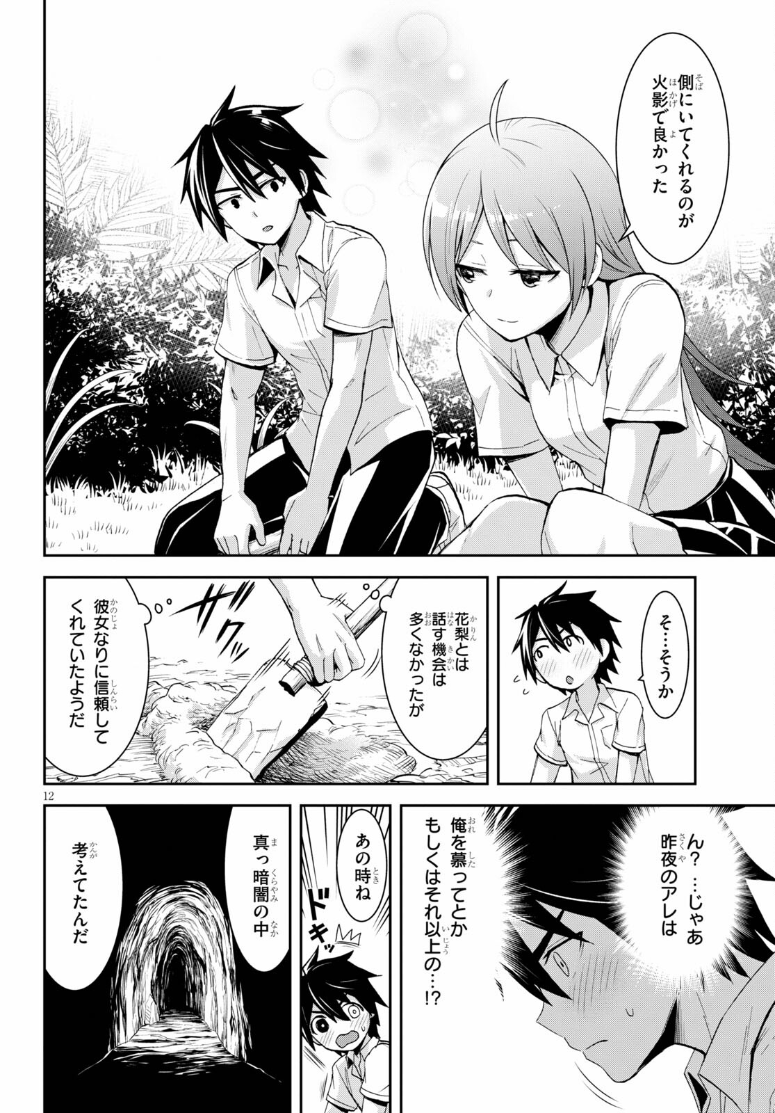 Isekai Yurutto Survival Seikatsu: Gakkou No Minna To Isekai No Mujintou Ni Tenishitakedo Ore Dake Rakushou Desu (manga) 第9.1話 - Page 12