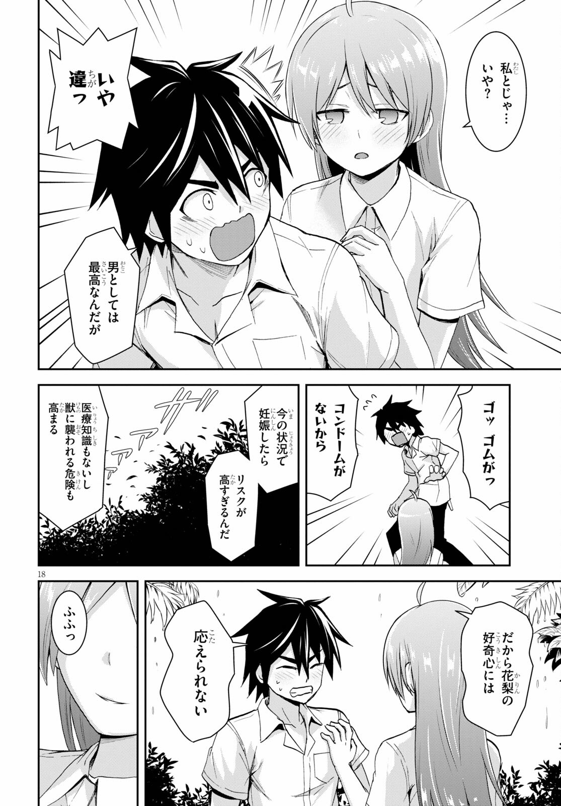 Isekai Yurutto Survival Seikatsu: Gakkou No Minna To Isekai No Mujintou Ni Tenishitakedo Ore Dake Rakushou Desu (manga) 第9.1話 - Page 18