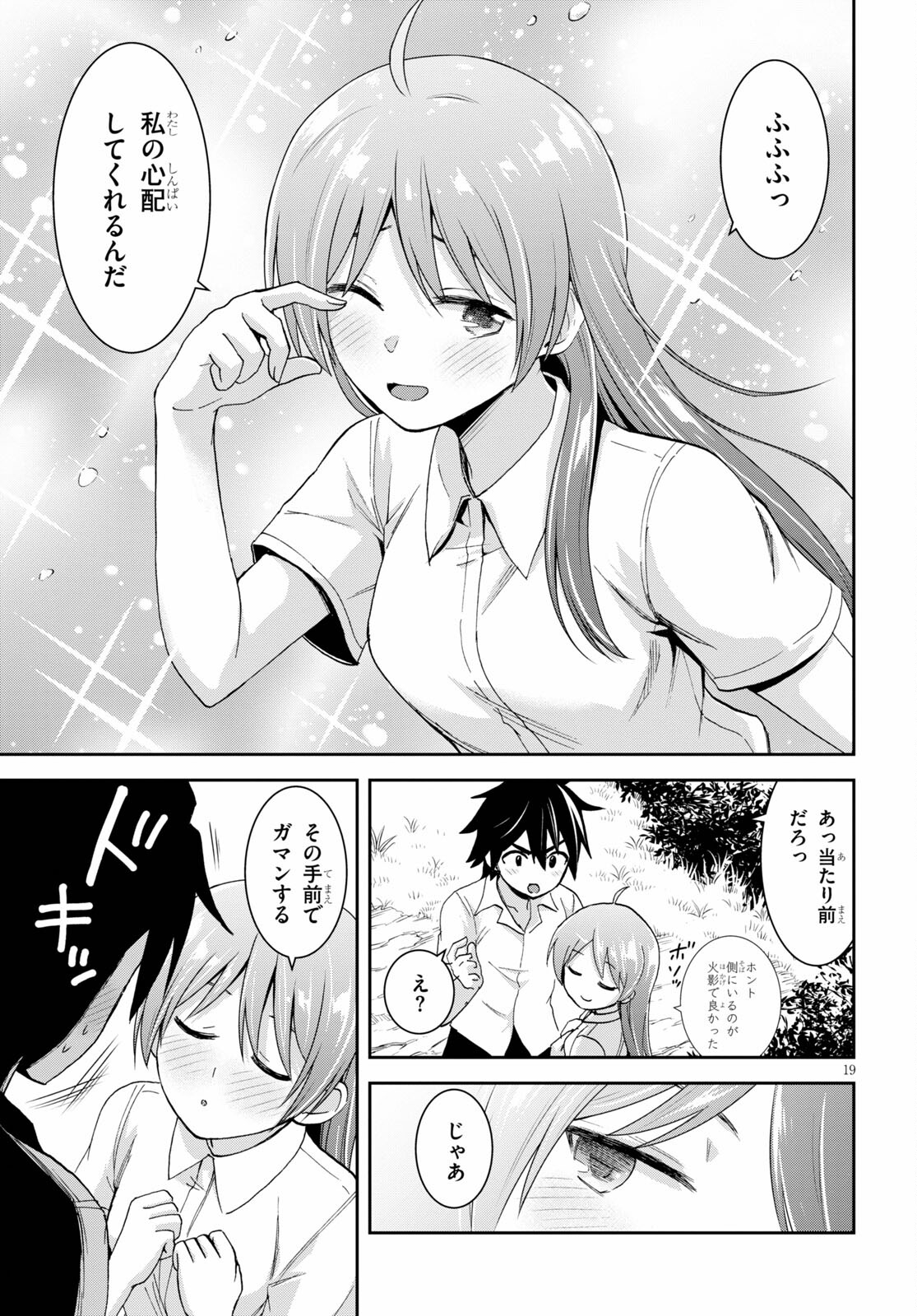 Isekai Yurutto Survival Seikatsu: Gakkou No Minna To Isekai No Mujintou Ni Tenishitakedo Ore Dake Rakushou Desu (manga) 第9.1話 - Page 19