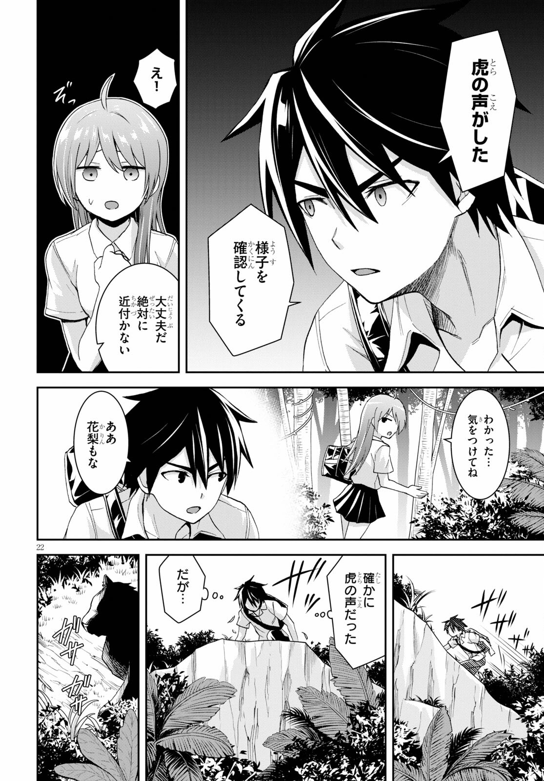 Isekai Yurutto Survival Seikatsu: Gakkou No Minna To Isekai No Mujintou Ni Tenishitakedo Ore Dake Rakushou Desu (manga) 第9.1話 - Page 22