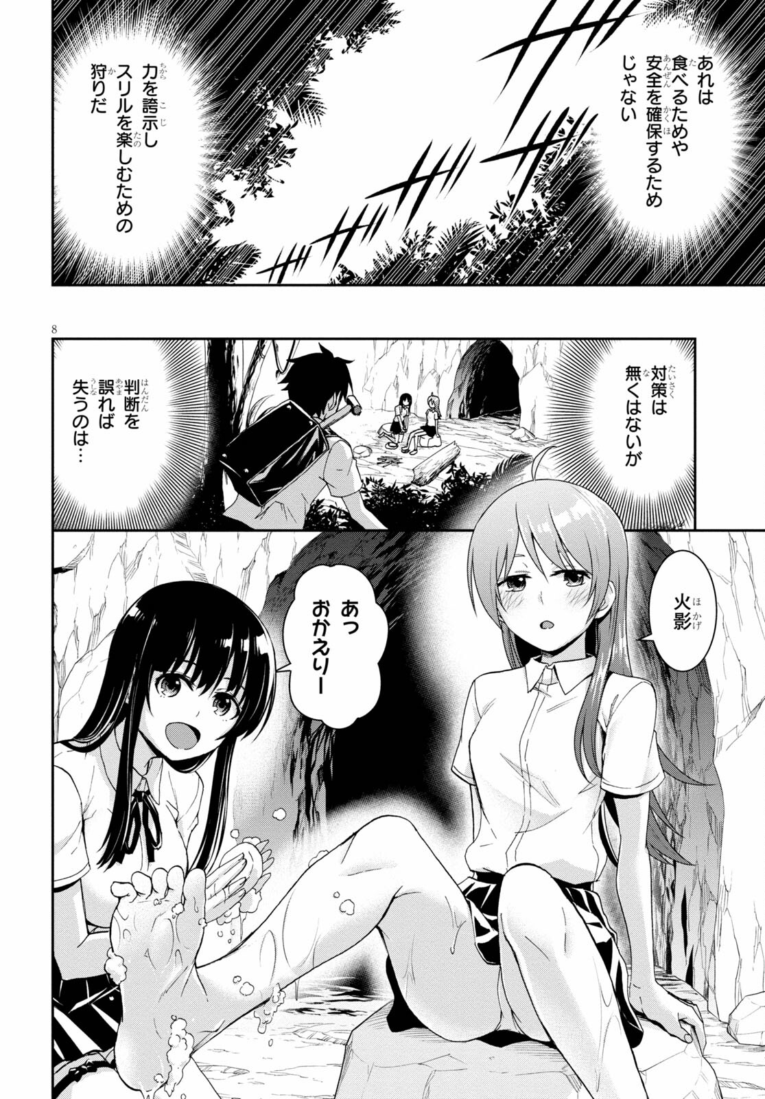 Isekai Yurutto Survival Seikatsu: Gakkou No Minna To Isekai No Mujintou Ni Tenishitakedo Ore Dake Rakushou Desu (manga) 第9.2話 - Page 8