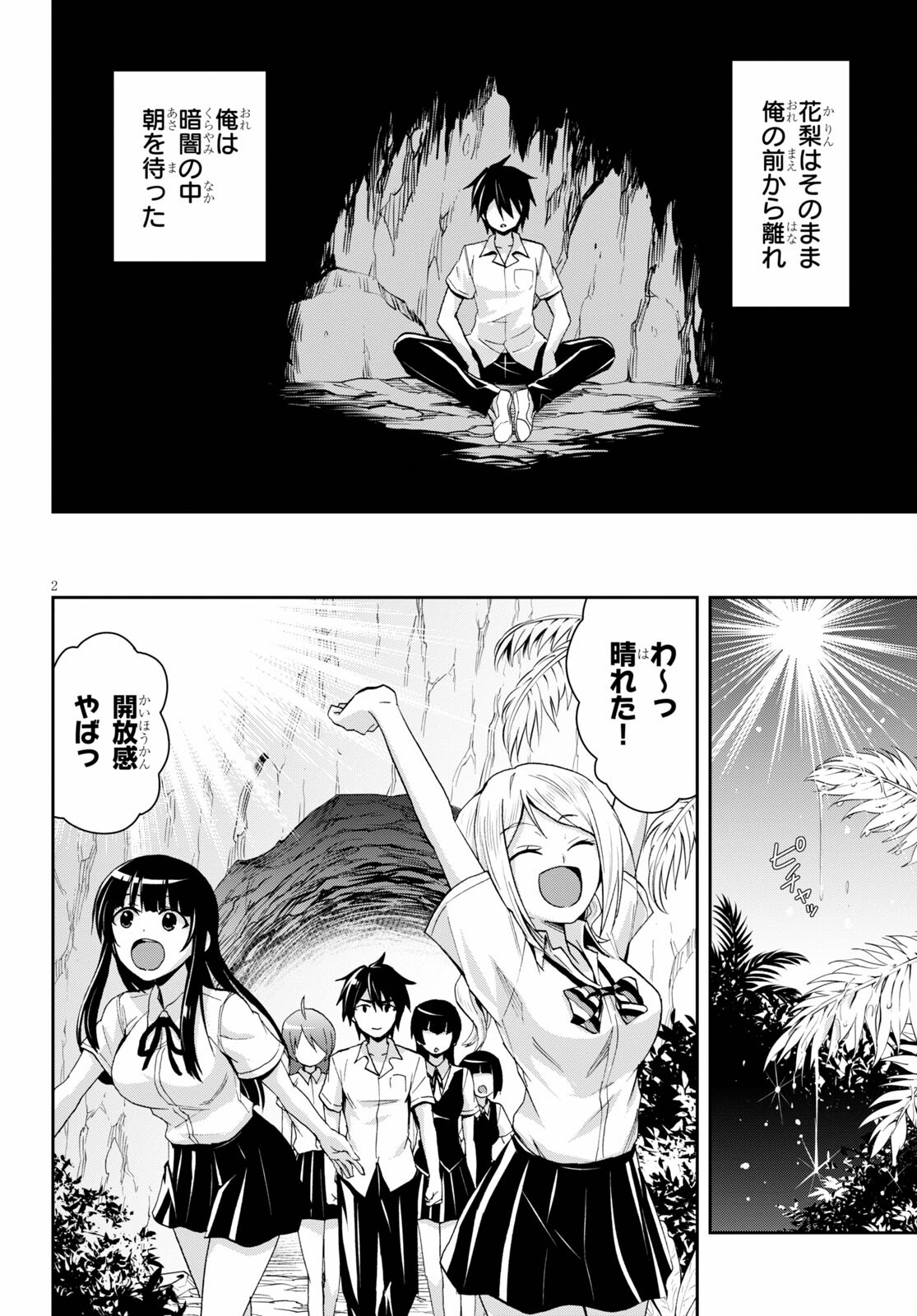 Isekai Yurutto Survival Seikatsu: Gakkou No Minna To Isekai No Mujintou Ni Tenishitakedo Ore Dake Rakushou Desu (manga) 第9話 - Page 2