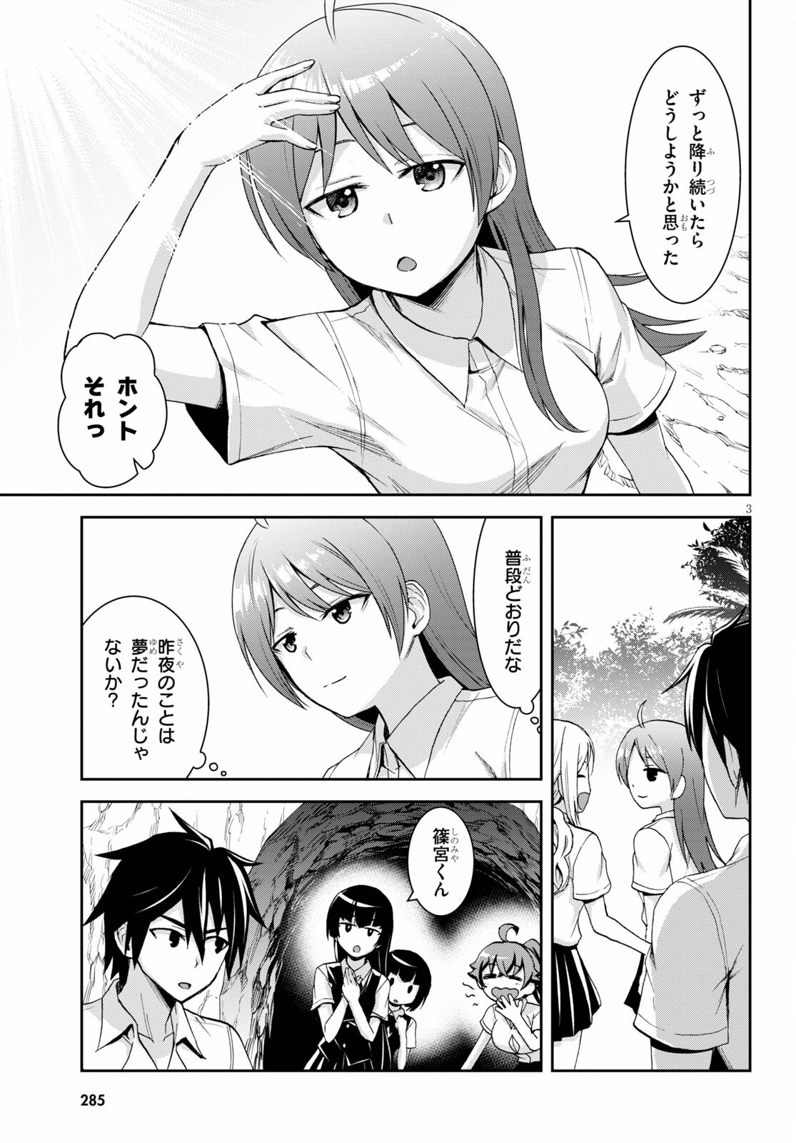 Isekai Yurutto Survival Seikatsu: Gakkou No Minna To Isekai No Mujintou Ni Tenishitakedo Ore Dake Rakushou Desu (manga) 第9話 - Page 3