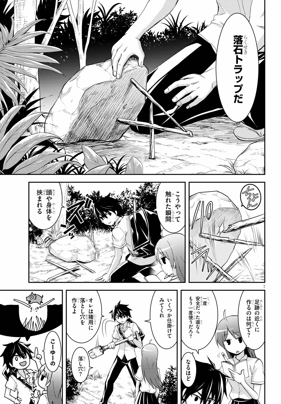 Isekai Yurutto Survival Seikatsu: Gakkou No Minna To Isekai No Mujintou Ni Tenishitakedo Ore Dake Rakushou Desu (manga) 第9話 - Page 7