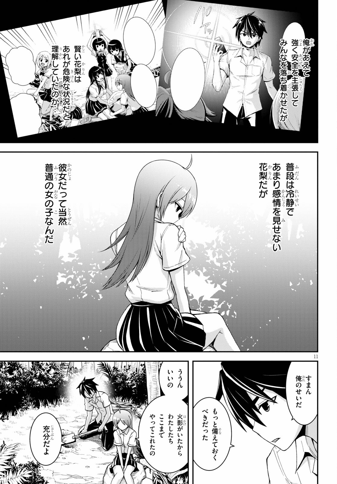 Isekai Yurutto Survival Seikatsu: Gakkou No Minna To Isekai No Mujintou Ni Tenishitakedo Ore Dake Rakushou Desu (manga) 第9話 - Page 11