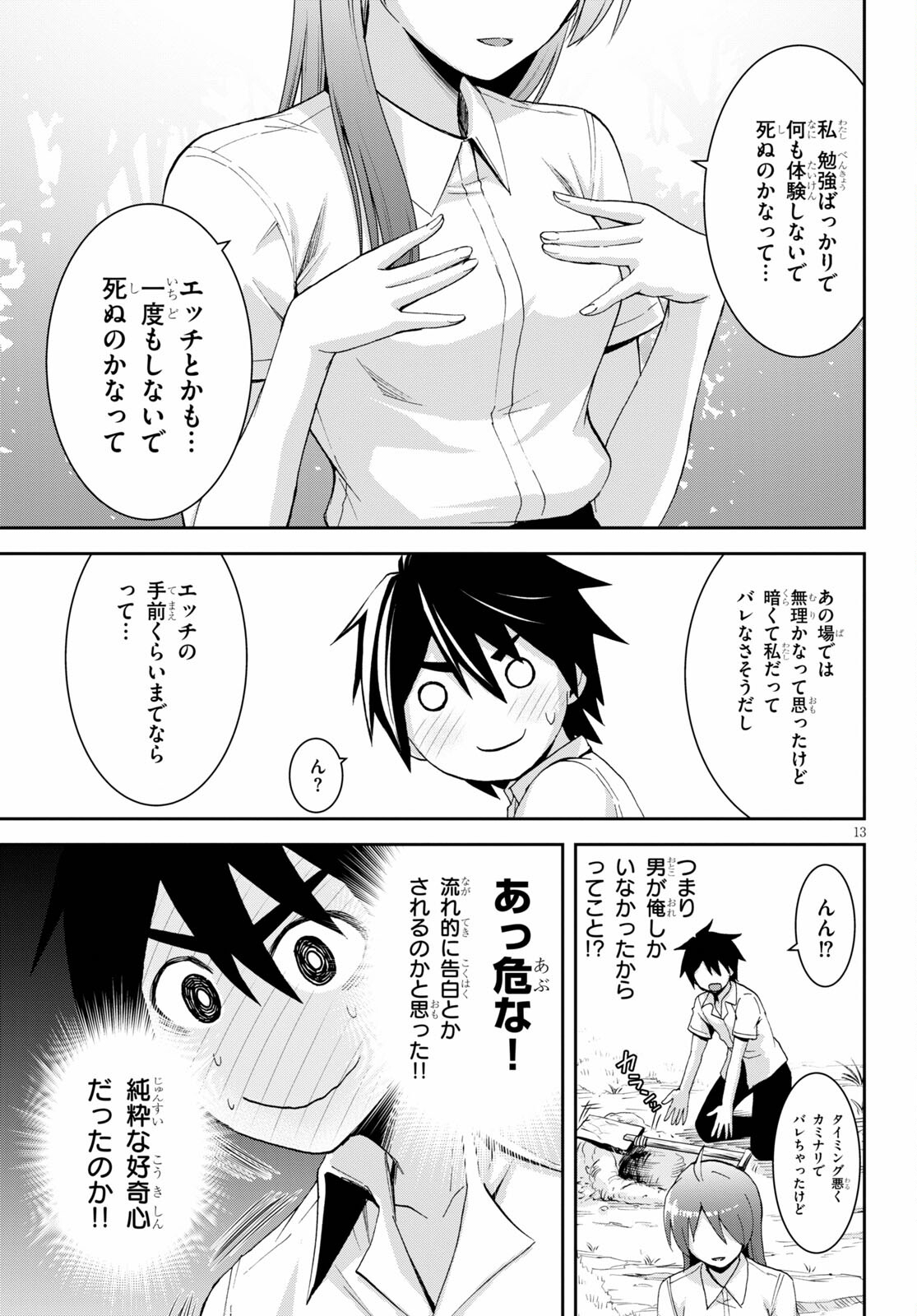 Isekai Yurutto Survival Seikatsu: Gakkou No Minna To Isekai No Mujintou Ni Tenishitakedo Ore Dake Rakushou Desu (manga) 第9話 - Page 13