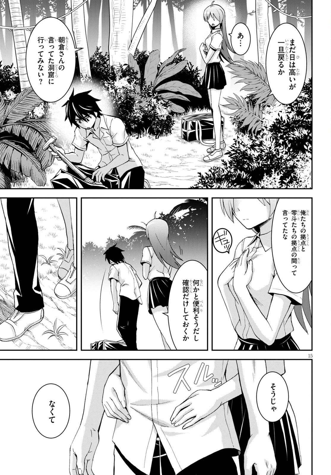 Isekai Yurutto Survival Seikatsu: Gakkou No Minna To Isekai No Mujintou Ni Tenishitakedo Ore Dake Rakushou Desu (manga) 第9話 - Page 15