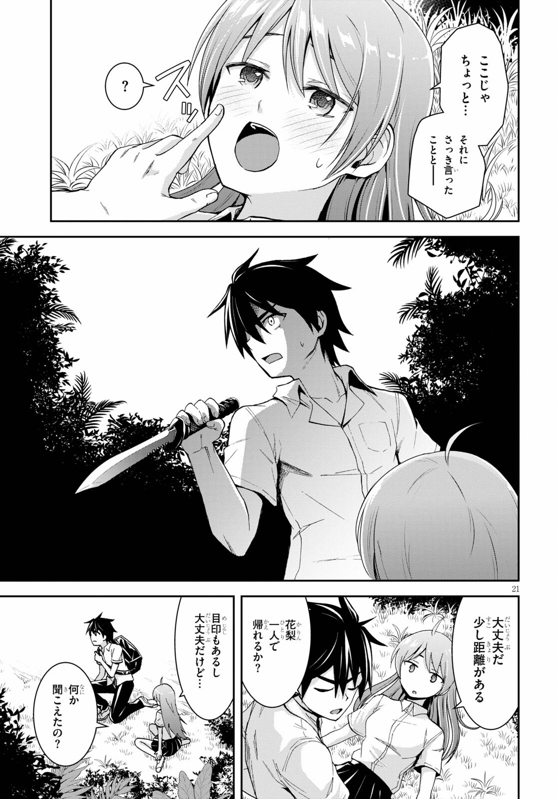 Isekai Yurutto Survival Seikatsu: Gakkou No Minna To Isekai No Mujintou Ni Tenishitakedo Ore Dake Rakushou Desu (manga) 第9話 - Page 21