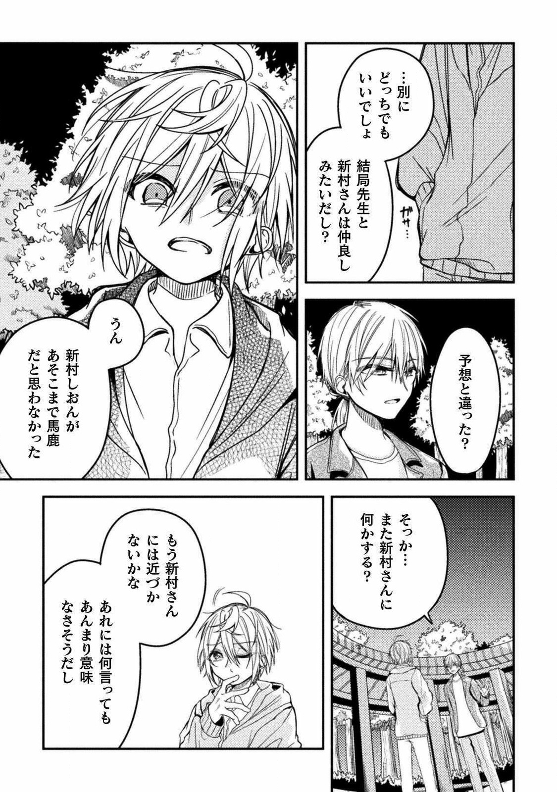 医者と被験体さん。 第18話 - Page 7