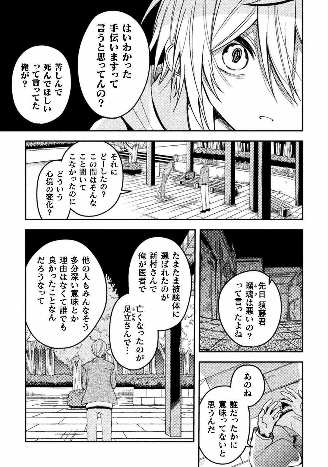 医者と被験体さん。 第18話 - Page 9