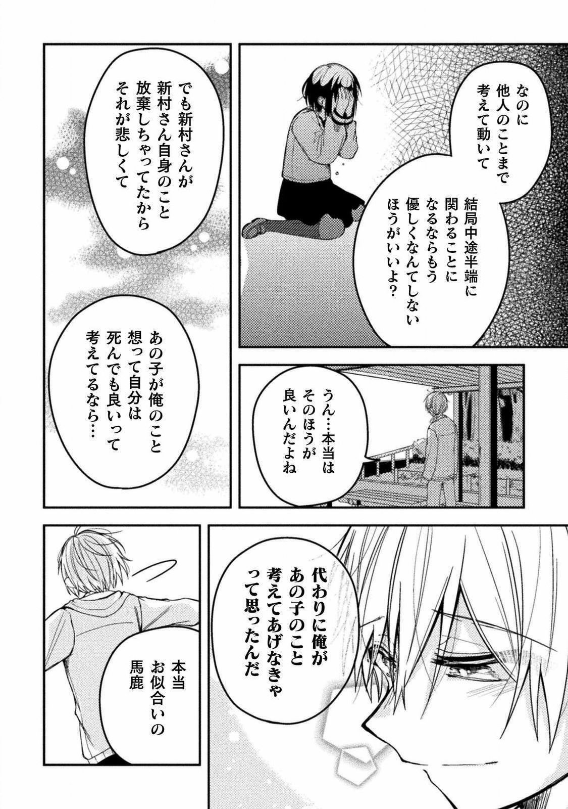 医者と被験体さん。 第18話 - Page 14