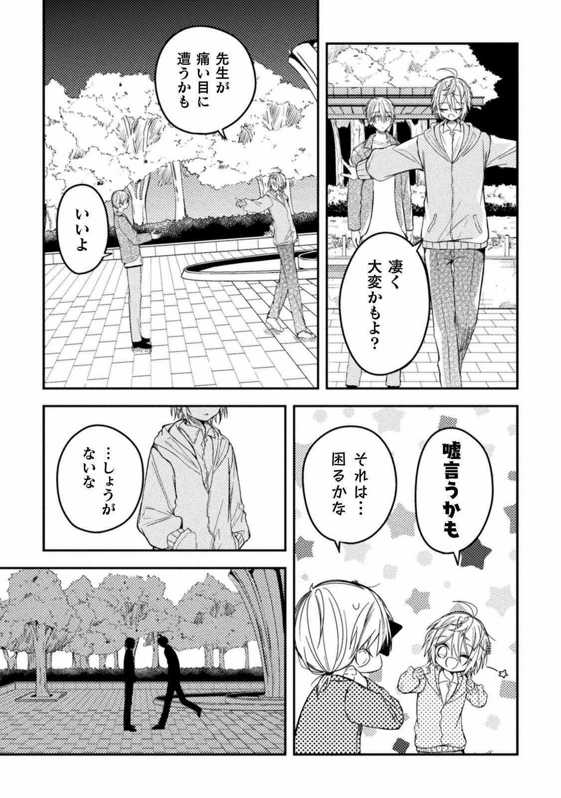 医者と被験体さん。 第18話 - Page 15