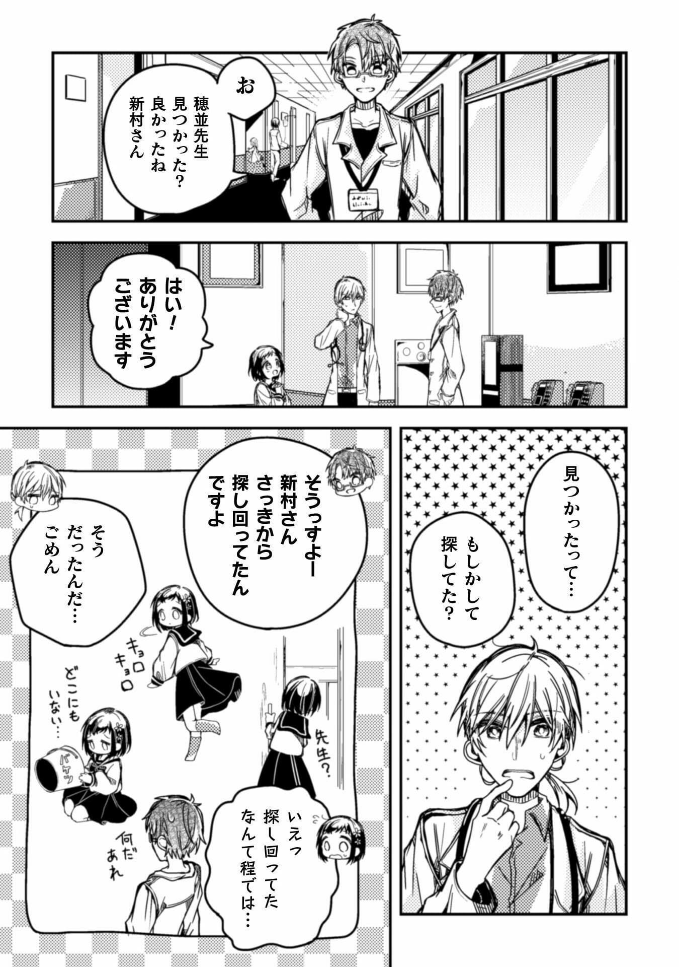 医者と被験体さん。 第2話 - Page 8