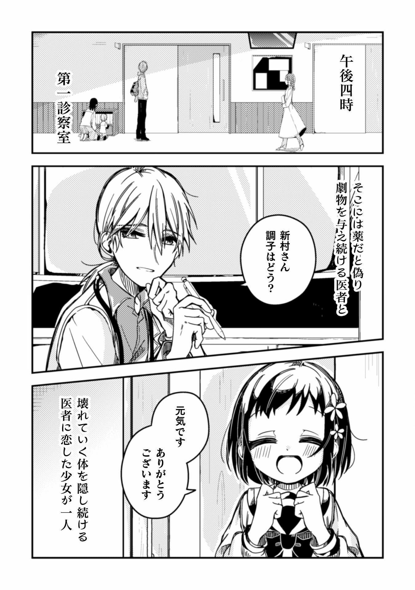 医者と被験体さん。 第4話 - Page 2