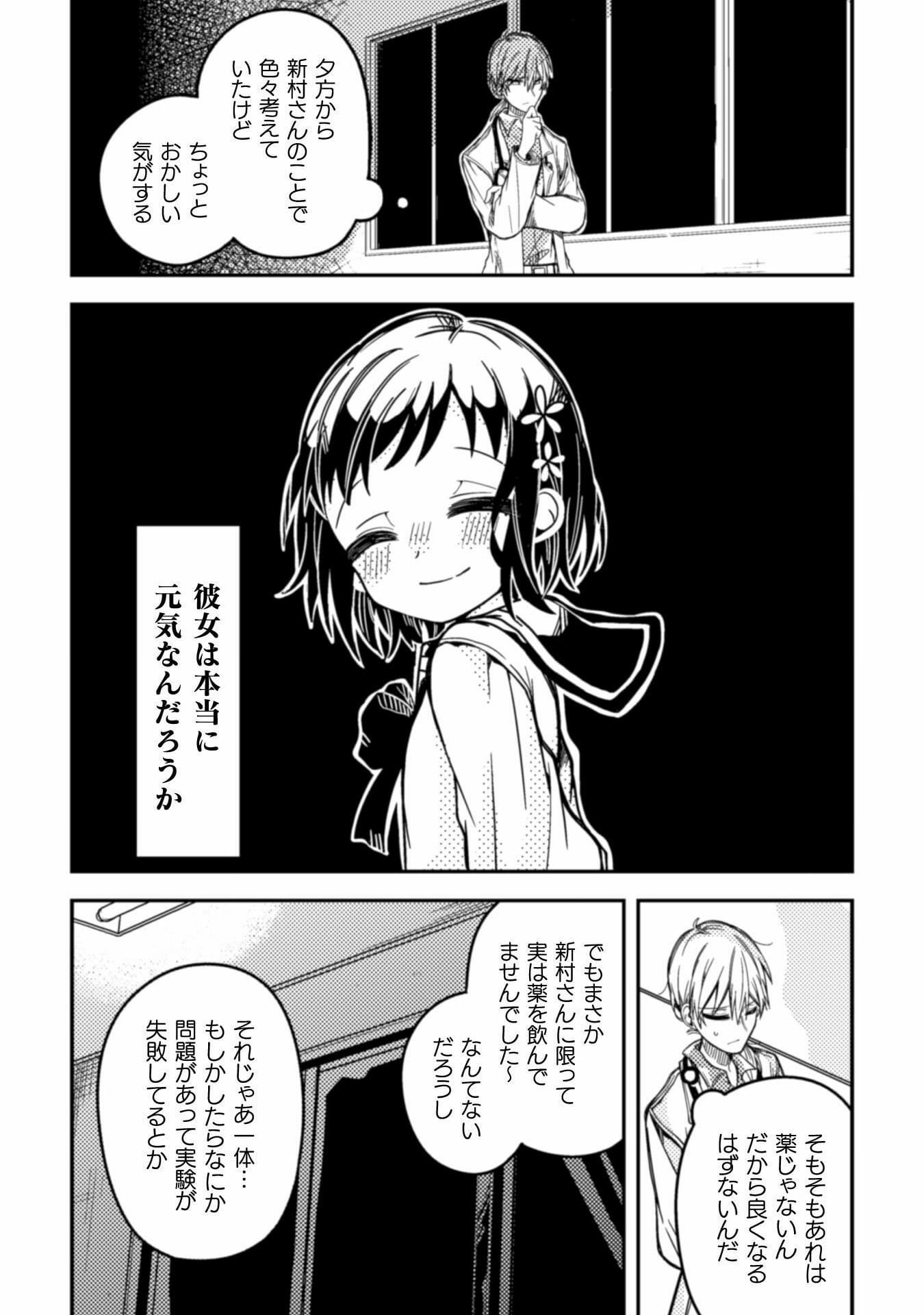 医者と被験体さん。 第4話 - Page 7