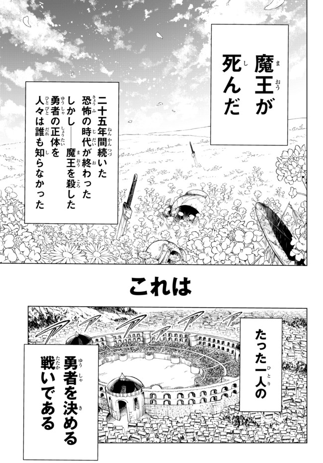 異修羅 ー新魔王戦争ー 第1話 - Page 2