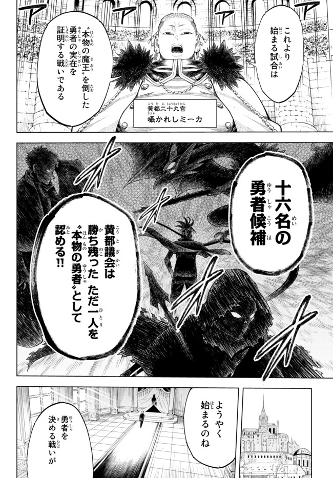 異修羅 ー新魔王戦争ー 第1話 - Page 3