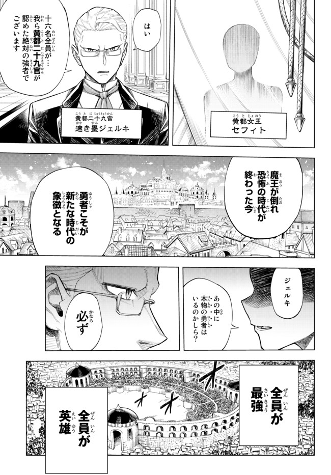 異修羅 ー新魔王戦争ー 第1話 - Page 4