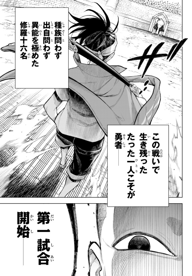 異修羅 ー新魔王戦争ー 第1話 - Page 6