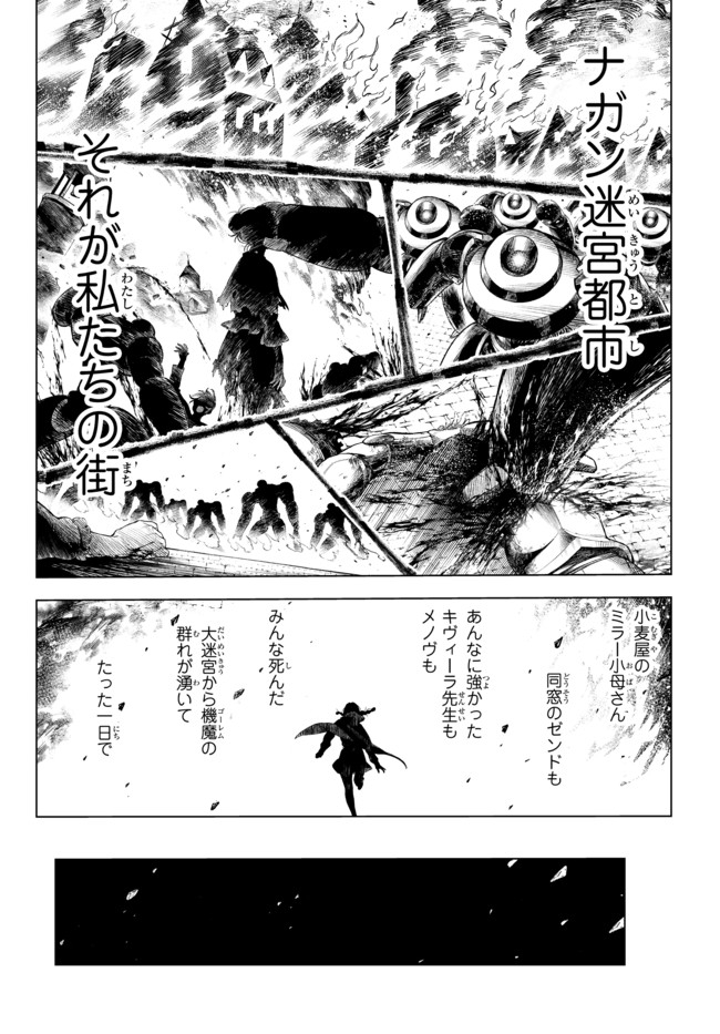 異修羅 ー新魔王戦争ー 第1話 - Page 11