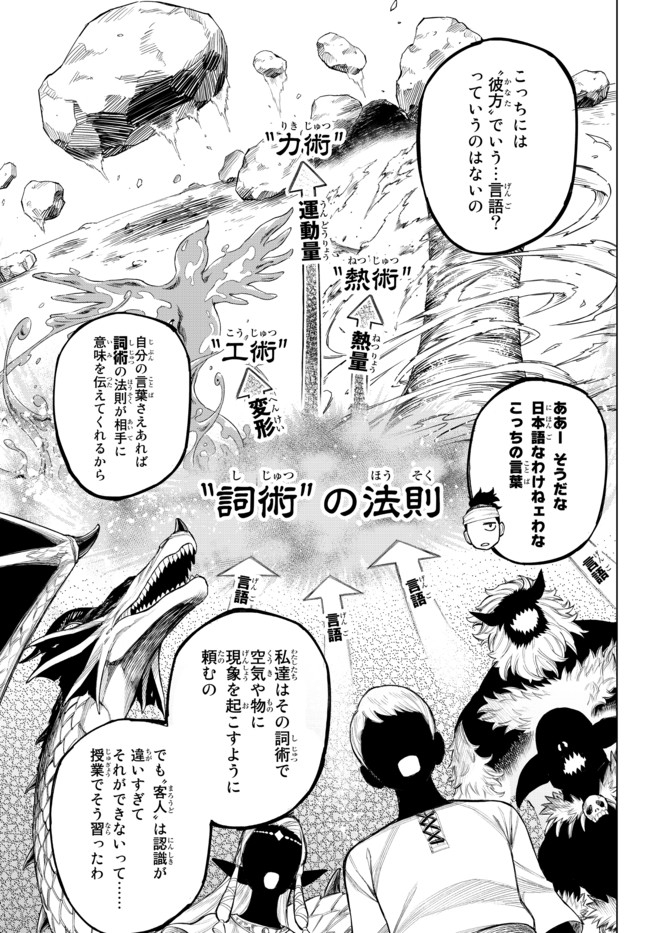 異修羅 ー新魔王戦争ー 第1話 - Page 40