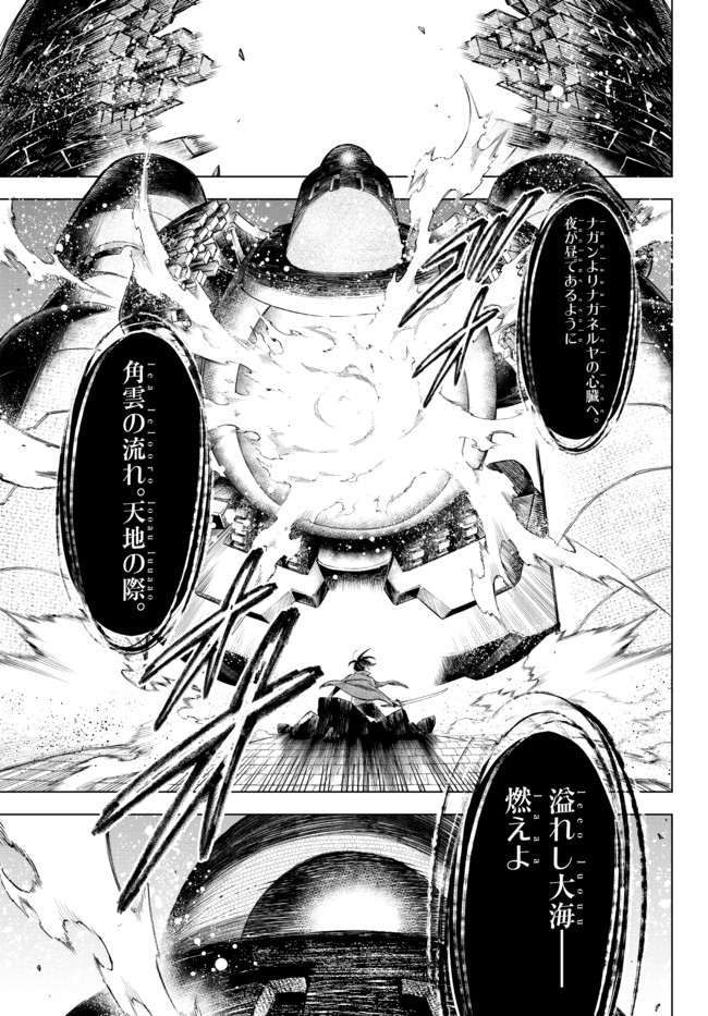 異修羅 ー新魔王戦争ー 第1話 - Page 50