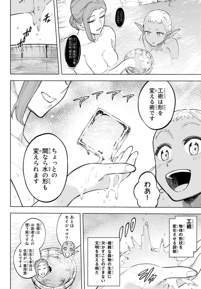 異修羅 ー新魔王戦争ー 第10.1話 - Page 10