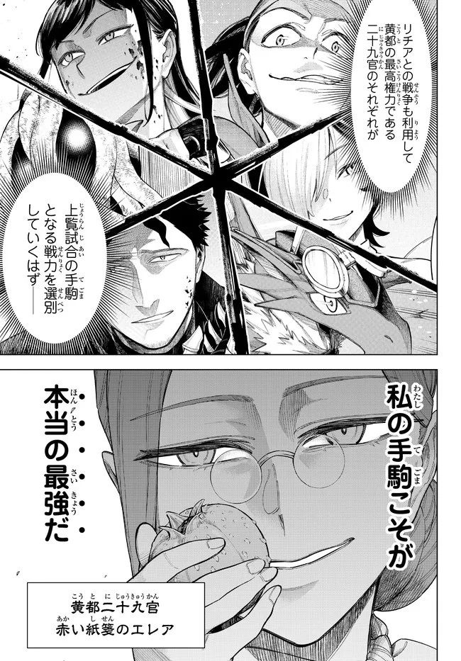 異修羅 ー新魔王戦争ー 第10.2話 - Page 6