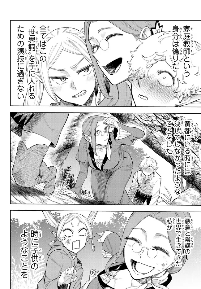 異修羅 ー新魔王戦争ー 第10.2話 - Page 9