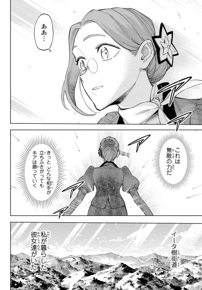 異修羅 ー新魔王戦争ー 第10.2話 - Page 19