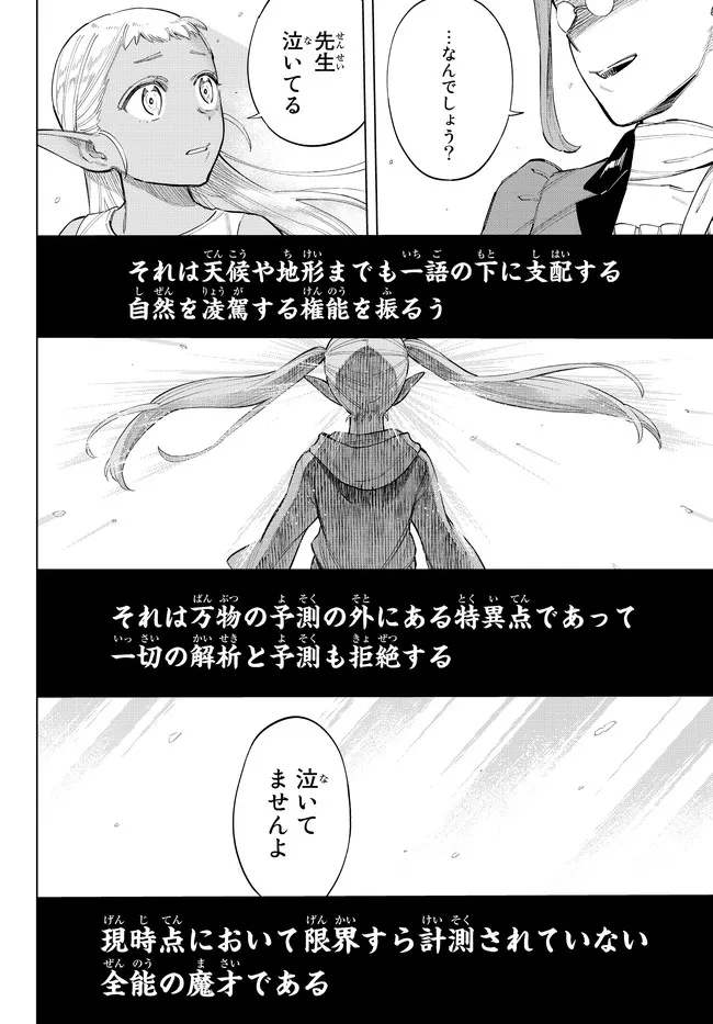 異修羅 ー新魔王戦争ー 第10.2話 - Page 21