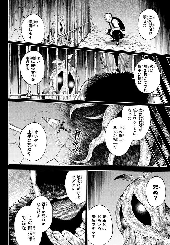 異修羅 ー新魔王戦争ー 第11.1話 - Page 4