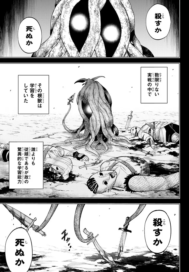 異修羅 ー新魔王戦争ー 第11.1話 - Page 5