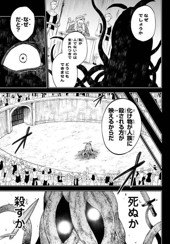 異修羅 ー新魔王戦争ー 第11.1話 - Page 7