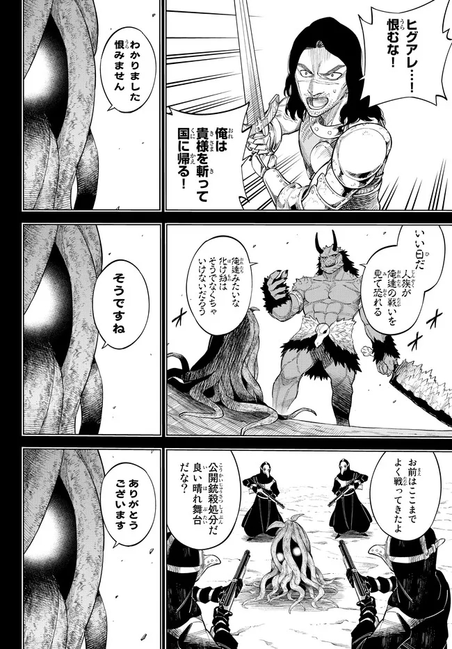 異修羅 ー新魔王戦争ー 第11.1話 - Page 8