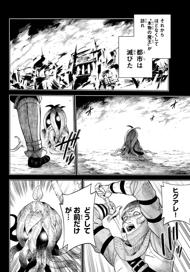 異修羅 ー新魔王戦争ー 第11.1話 - Page 12