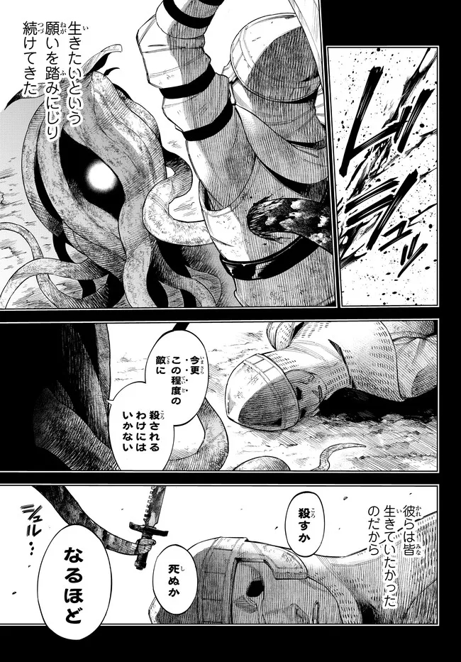 異修羅 ー新魔王戦争ー 第11.1話 - Page 13