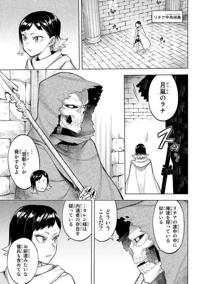 異修羅 ー新魔王戦争ー 第11.1話 - Page 15