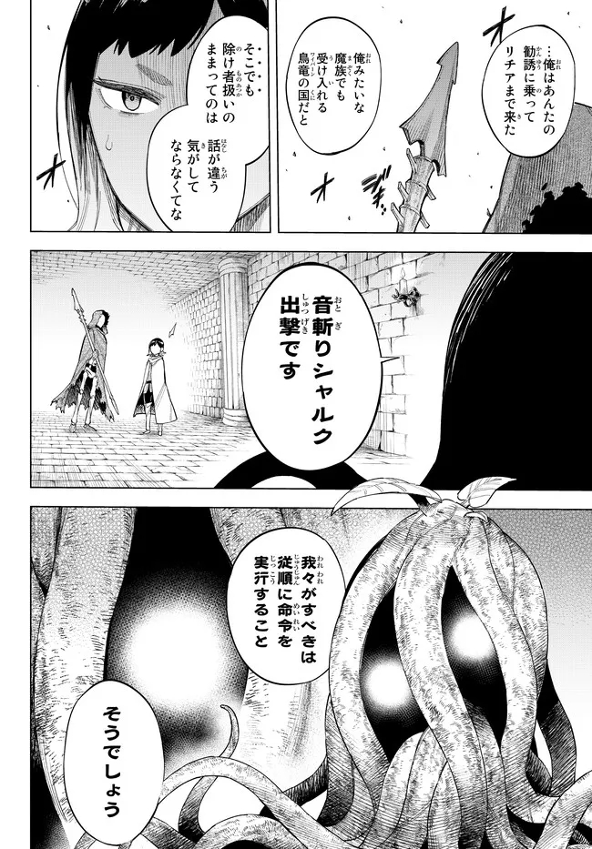 異修羅 ー新魔王戦争ー 第11.1話 - Page 16